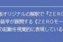 メタコンのウイングガンダムゼロEWには「ZEROシステム」起動時に各部の装甲が展開する”ZEROモード”が搭載