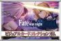 「劇場版「Fate/stay night [Heaven's Feel]」 ビジュアルカードコレクションガム」予約開始！10月23日発売