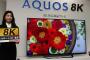 【画像】遂に世界初8K液晶テレビ「AQUOS 8K」登場ｗｗｗｗｗｗｗｗｗ