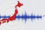 【地震予言】地震予知の第一人者・早川正士が爆弾発言ｗｗｗｗｗ（画像あり）