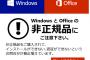 ヤクザから買ったMS Officeにありそうなこと