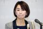 【不倫疑惑】民進・山尾しおり議員が離党を検討