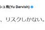 【速報】faridyu、呟く