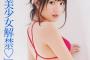 新潟にビキニの超絶美少女降臨！！