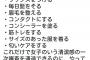 お前らの「一次審査を通過できる女」の条件は？