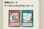 【悲報】遊戯王、とんでもない糞環境に突入してしまう