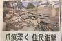 【パヨク画報】　北海道新聞の印象操作のテクニック凄えぇぇぇwww