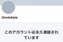 菅野完の凍結騒動で『有名人が恥を晒しまくる』情けない光景が爆誕中。厚かましい被害者面にツッコミ殺到