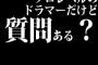 プロレベルのドラマーだけど質問ある？