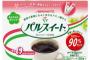 ダイエット始めた。暑いから異様にコーラ飲みたくなるけど太るモトだし、無藤炭酸にパルスイート入れて飲んでるけど痩せるのかしら…