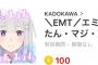 【悲報】エーリカ・ハルトマンさん、EMTを奪われるｗｗｗｗｗ