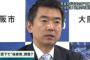 【報道ステーション「橋下徹が都知事になる可能性！」 】松井一郎＆橋下徹「ならねーよ。フェイクステーションに改名しろ」