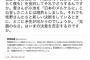 【サヨク悲報】民進党・有田芳生「敬愛する野間さん、阿部さんや森さん（おそらく僕も）を批判してそれでどうするんですか？」