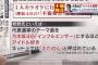 【欅坂46】民進党 枝野幸男氏が「１人カラオケに行きたいよ。『不協和音』を歌うんだ」と発言。ニュースにて不協和音の歌詞が紹介される