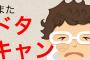 小中の同級生と会う約束した→子供が熱出してドタキャンさらに今度は別の日の朝に旦那がダウンしてドタキャンしてしまった・・・