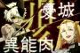 《十二大戦》1話感想・画像 西尾維新ってこういう作品も書いてるんだな