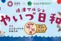 SKE48青木詩織が10月15日開催のふるさと納税PRイベント『焼津マルシェやいづ日和』に登場！