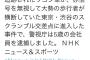 【悲報】NHKさん、とんでもない誤植をしてしまう