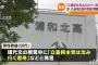 【悲報】埼玉の高校教諭「立憲民主党は沈み行く泥舟」授業中に発言、教諭謝罪...校長「重く受け止めている」教育委「遺憾」