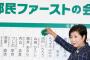 【悲報】小池都知事率いる都民ファーストの会、都議から毎月15万の上納金を徴収していた・・・