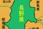 ワイ長野県民から見た各都道府県民のイメージｗｗｗｗｗｗｗ