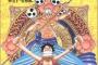 【悲報】謎の勢力「ワンピースは空島までしか読んでない」「ワンピはアラバスタまで」←これさぁ・・・