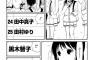 わたモテのキャラ名ってロッテの選手から取ってるらしいけど 	