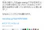 ダルビッシュ有さん、カフェイン吸入器についてレスバトル開始