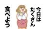 体重100キロ女、街コンで男性スタッフしか会話してくれないwwwwwwww