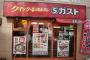 【職レポ】”Sガスト店員”だけど質問ある？