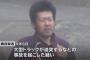 東名高速事故の石橋和歩容疑者「当たり屋もしていた」！！！！！