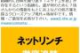NHKニュース「組織的に誹謗中傷を引き起こすネット工作員に関しての情報を募集しています！」