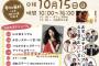 宮前杏実、10月15日秋の大祭『寺フェス!!』に出演
