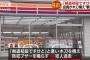 【静岡】男性店員、木刀を構えて「剣道初段ですけど」…バールを持ったコンビニ強盗の男を“撃退”、男は何も取らずに逃走