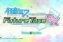 『初音ミク Project DIVA Future Tone DX』パワーアップした「PVフォト」機能の詳細が明らかに！