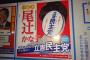 【画像あり】立民・尾辻かな子候補「私の顔より立憲民主党を覚えてください」と選挙ポスターにシール　ソウル大留学経験　特技はテコンドー