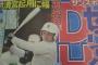 セもＤＨ！“パ高セ低”打破へ導入検討…早ければ１９年にも