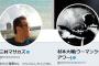 【悲報】さまぁ～ず三村とウーマン村本、ツイッターのやり取りがギスギスしてる