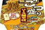 『ごつ盛り焼きそば』とかいう貧乏人御用達のぐううまカップ焼きそばｗｗｗｗｗｗｗｗ