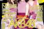 BOMB12月号の表紙がさしまゆゆきりん！珍しく中身も48だらけで48オタは必読！！！【AKB48渡辺麻友/HKT48・STU48指原莉乃/AKB48・NGT48柏木由紀】