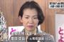 【速報】豊田真由子書類送検 	