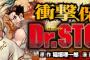 Dr.STONE32話 ロードマップがものすごい勢いで埋まる