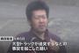 【速報】東名夫婦死亡、危険運転致死傷罪で起訴！！！！