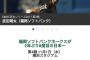 【悲報】NPB公式サイト「福岡ソフトバンクホークスが2年ぶり8度目の日本一」