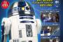 ライトセーバーが飛び出す！週刊「スター・ウォーズ R2-D2」が創刊…全100号