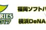 【朗報】日本シリーズ第6戦の放送局ｗｗｗｗｗｗ