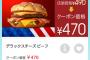 【朗報】マクドナルド、神クーポン配布ｗｗｗｗｗｗｗｗｗｗ 	