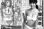 次号の漫画アクション表紙にSKE48小畑優奈！とんでもないボディですわ！！！