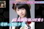 【SKE48】「霊長類最強の可愛さ」「可愛さの1人レアル・マドリード」小畑優奈の絶賛キャッチコピーに浜田雅功のツッコミ炸裂