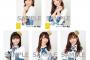 SKE48 2017年11月度 個別生写真「SKEフェスティバル 重力シンパシー」衣装5枚セット 11月11日発売！